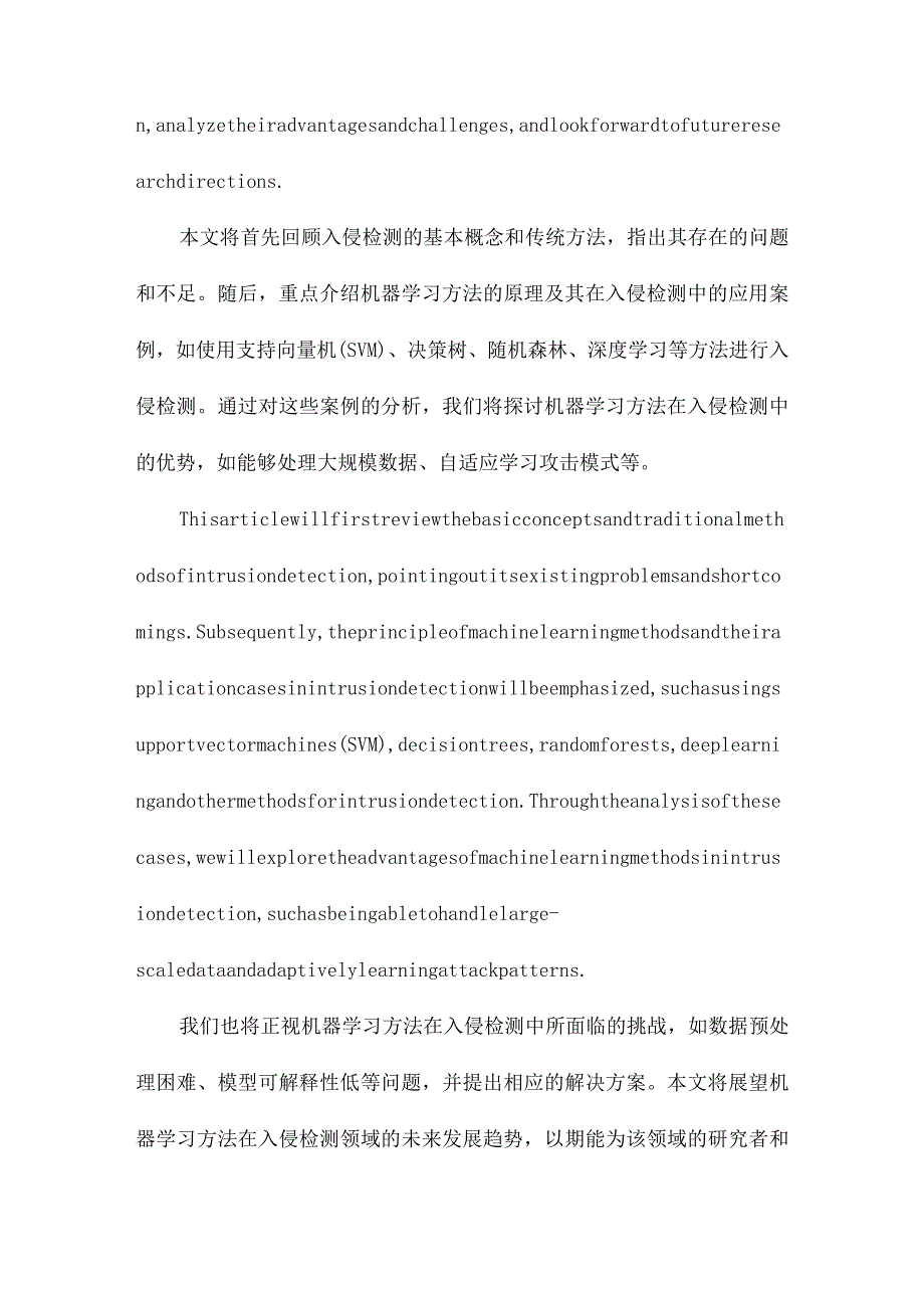 机器学习方法在入侵检测中的应用研究.docx_第2页