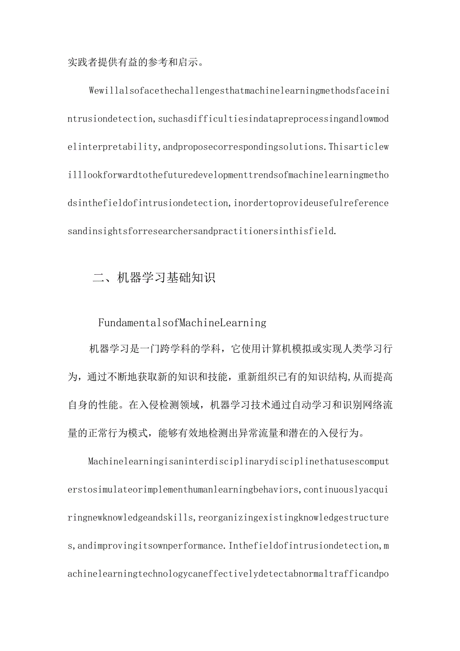 机器学习方法在入侵检测中的应用研究.docx_第3页