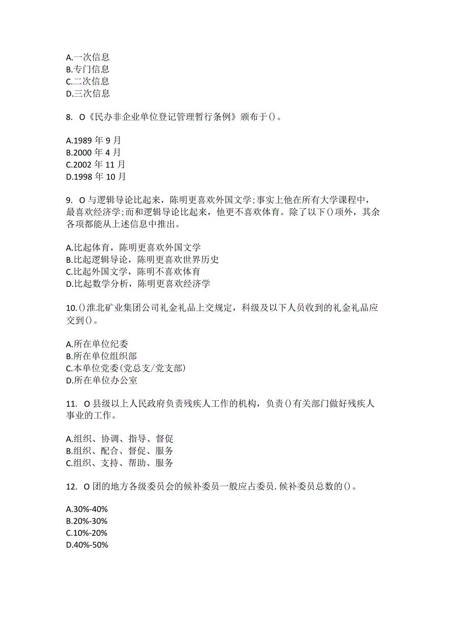 2023年广西南宁市青秀区中山街道社区工作人员(综合考点共100题)模拟测试练习题含答案.docx_第3页