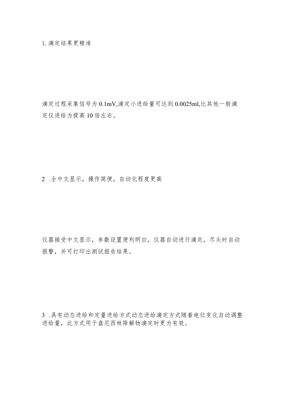 电位滴定仪的工作原理及特性滴定仪工作原理.docx_第2页