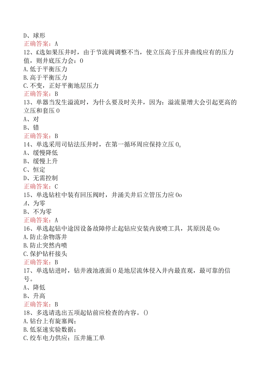 井控知识考试：钻井井控工艺考点巩固三.docx_第3页