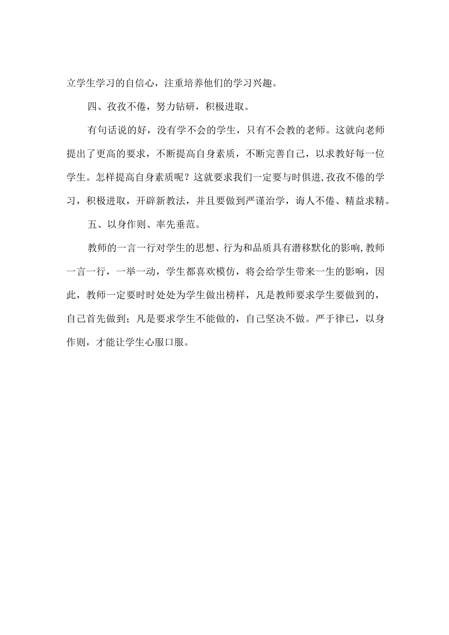 【精品】躬耕教坛教育家精神宣讲活动心得.docx_第2页