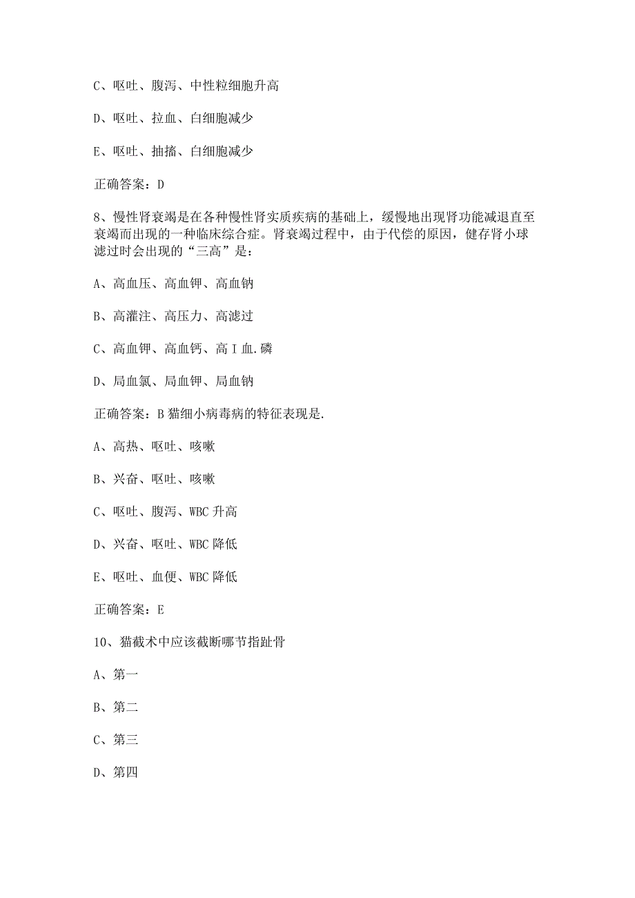 犬猫知识点考试复习作业题库.docx_第3页