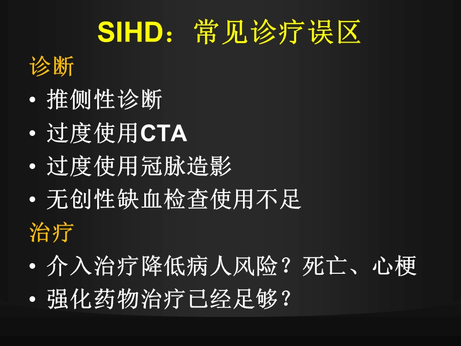 稳定型冠心病的诊断和治疗：从循证医学到临床指南.ppt_第2页