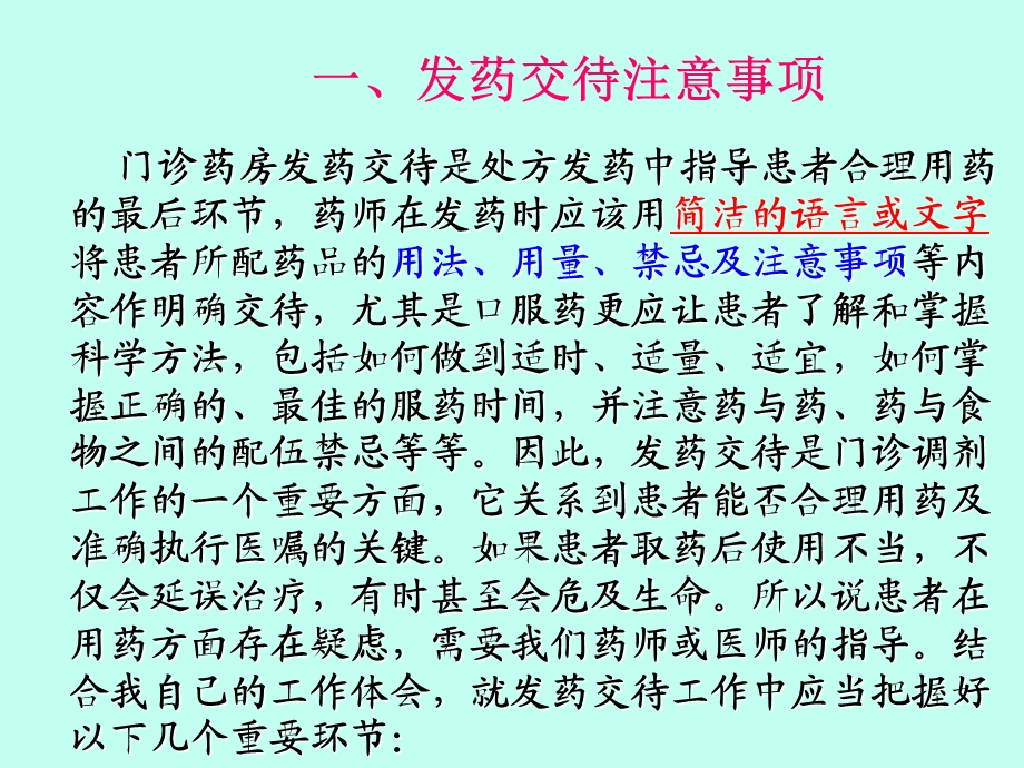 门诊发药交待注意事项与体会.ppt_第2页