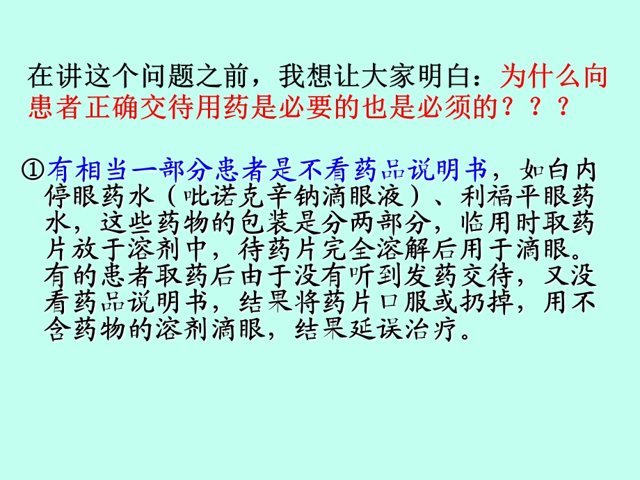 门诊发药交待注意事项与体会.ppt_第3页