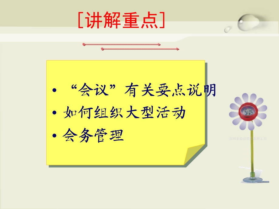 教你成功组织大型会议【精品讲义】 .ppt_第2页