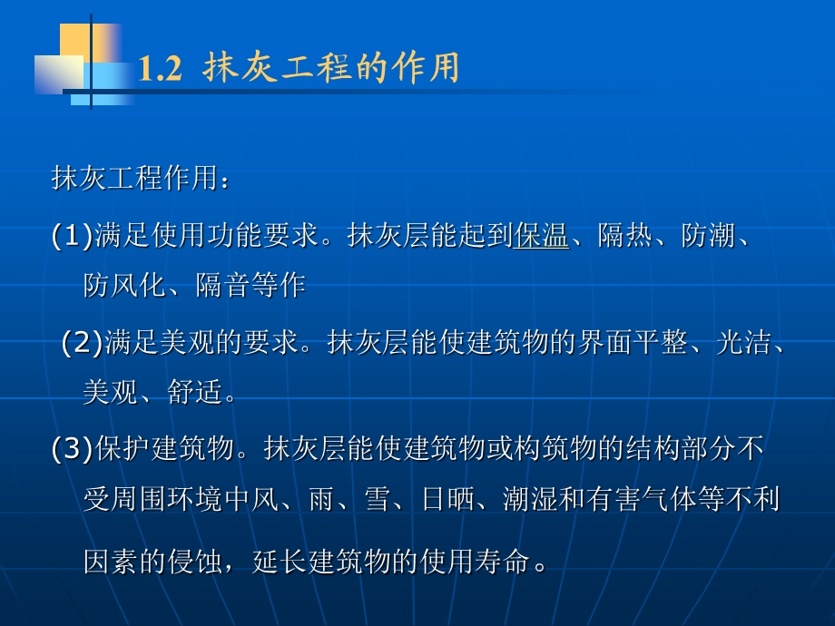 抹灰工程施工工艺（一般抹灰和装饰抹灰） .ppt_第3页