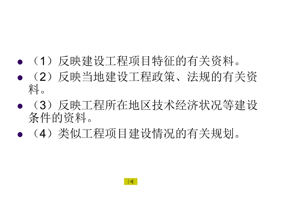 建设工程监理实施程序（2） .ppt_第3页