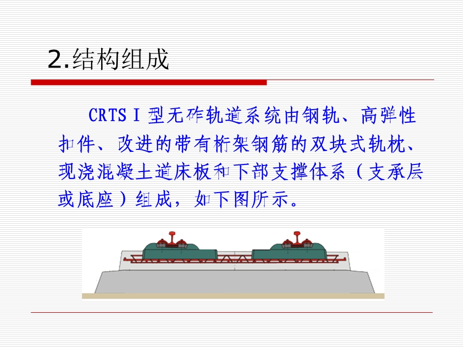 提高铁路客运专线CRTSⅠ型双式无砟轨道线型精度QC.ppt_第3页