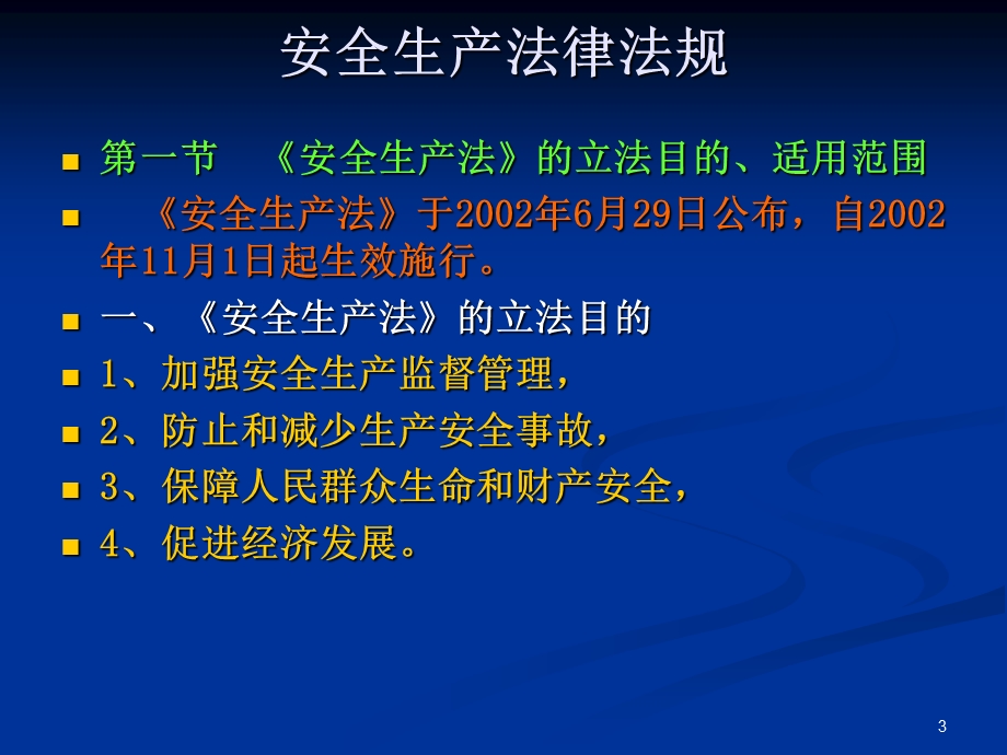 重庆某水利水电工程安全生产法律法规培训讲义.ppt_第3页