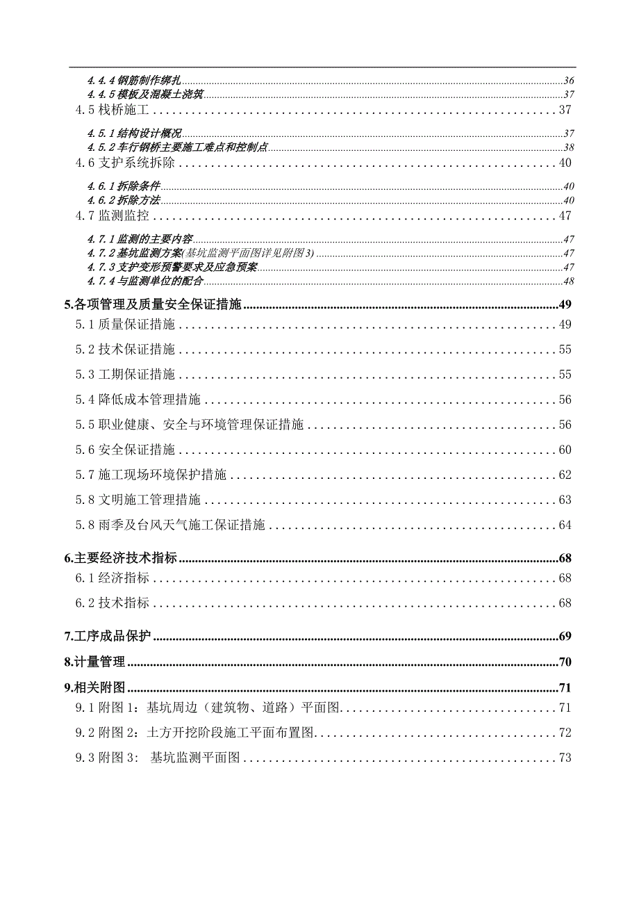 [福建]商务楼深基坑开挖支护施工方案(内支撑_爆破).doc_第2页