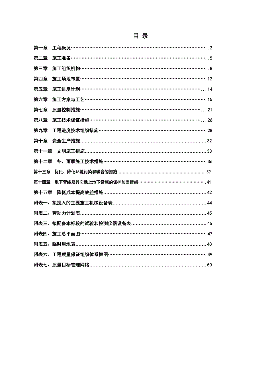 丁香路给水管道工程施工组织设计.doc_第2页