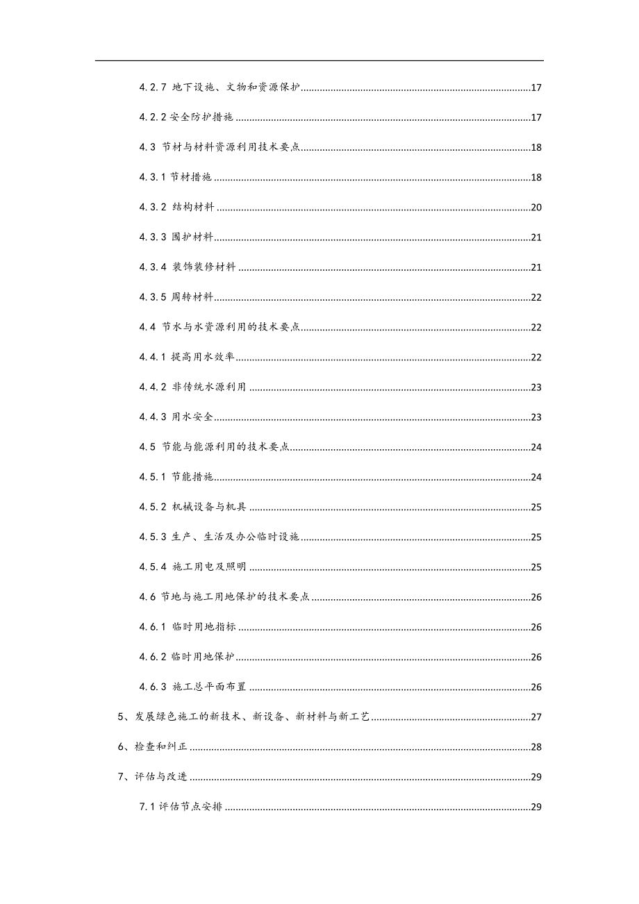 南京高层剪力墙住宅绿色施工方案.doc_第3页