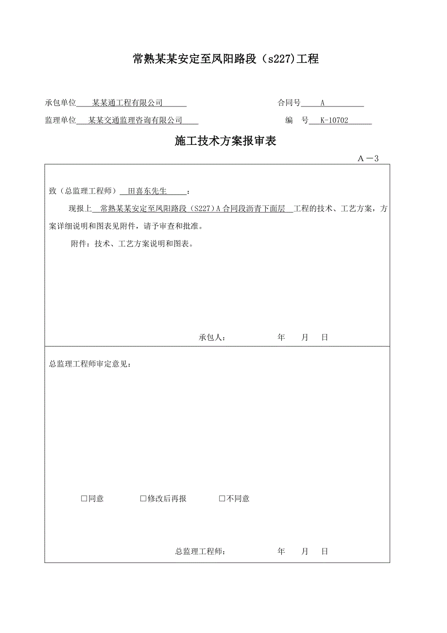 sup-13沥青砼施工组织设计及施工技术方案未修改.doc_第3页