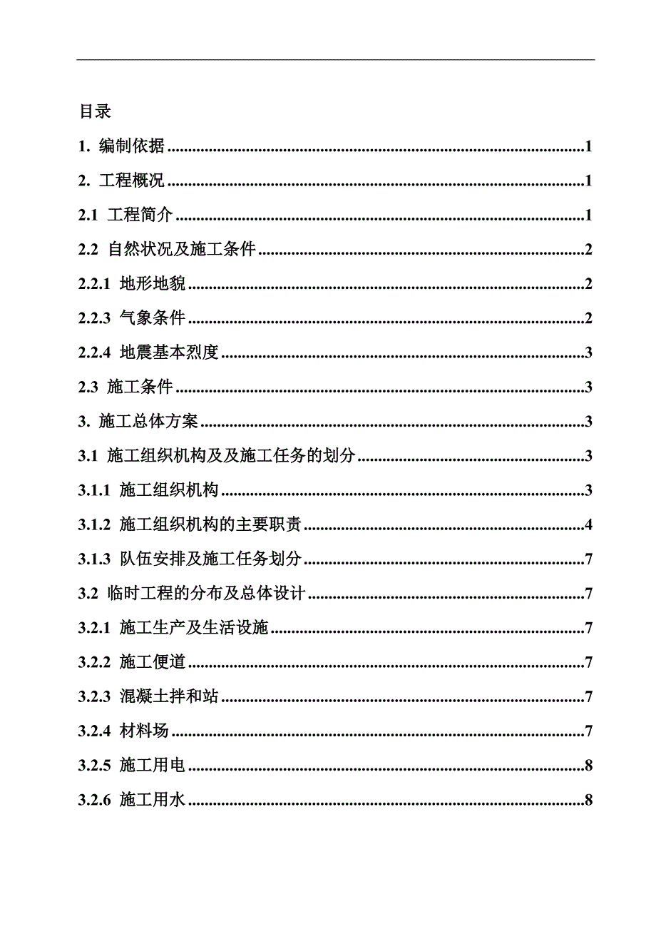 内蒙古某铁路路基工程框架涵洞施工方案.doc_第1页