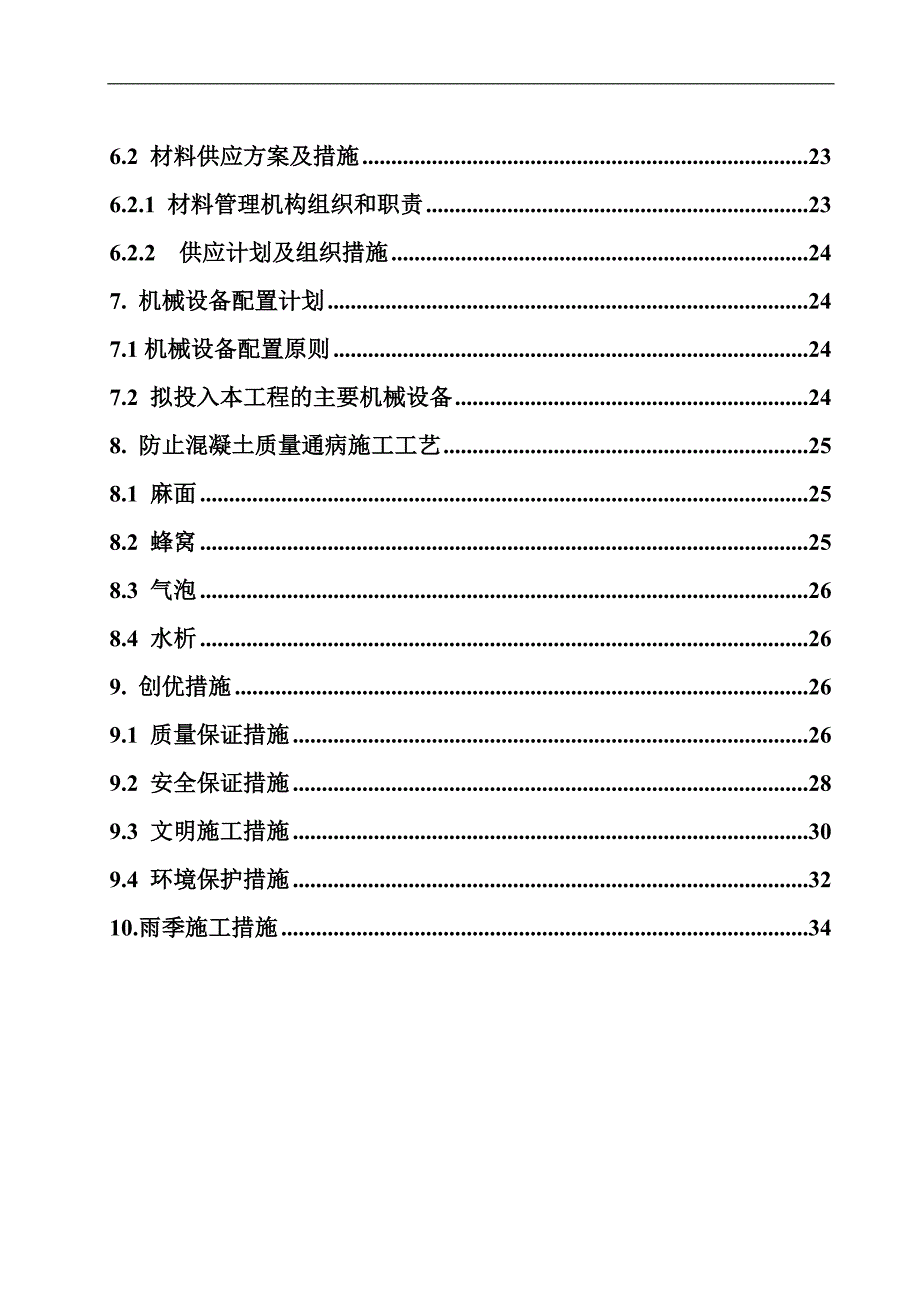 内蒙古某铁路路基工程框架涵洞施工方案.doc_第3页