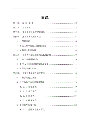 三层办公楼施工组织设计#江苏#框架结构#节能保温工程.doc