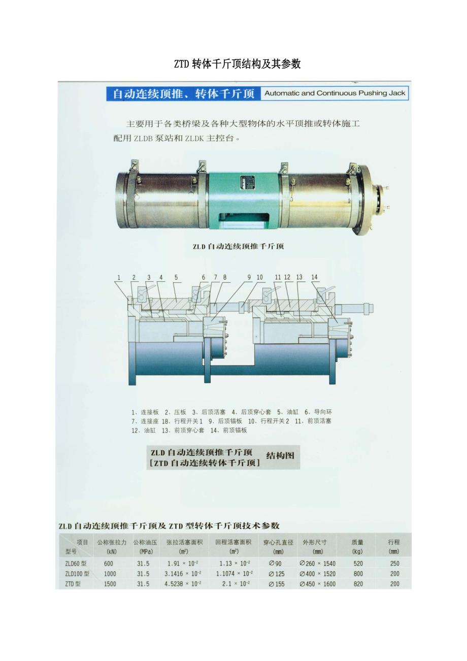 T型刚构桥转体施工实例.doc_第3页