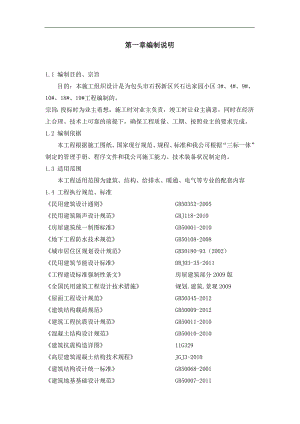 内蒙古某小区六层砖混结构住宅楼施工组织设计.doc