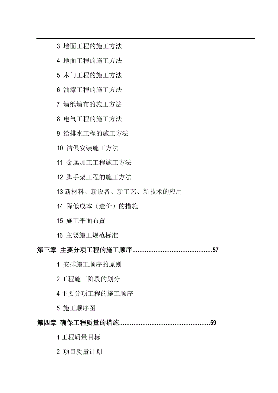 三星级宾馆装饰工程施工组织设计#四川.doc_第2页