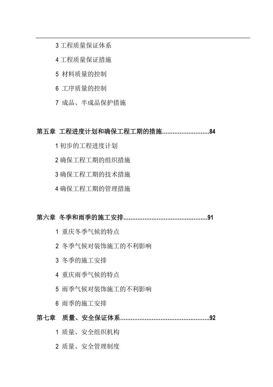 三星级宾馆装饰工程施工组织设计#四川.doc_第3页