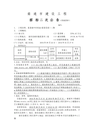 【精品文档】开屏花苑1-11号楼土建、安装标段施工资格预审文件.doc