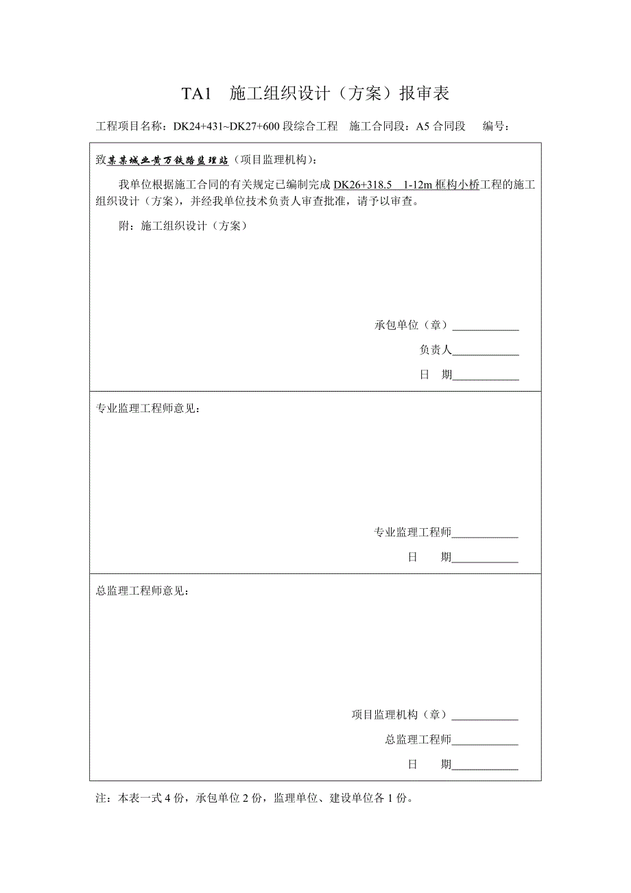 TA1__施工组织设计(方案)报审表.doc_第2页