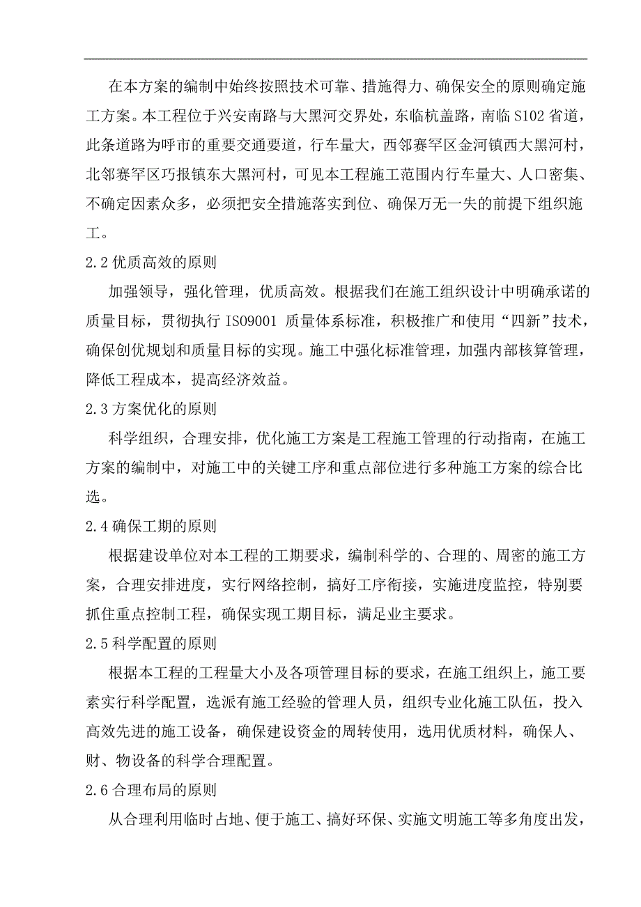 内蒙古某公路桥梁工程重力式钢筋混凝土桥台施工方案(钻孔灌注桩、附示意图).doc_第2页