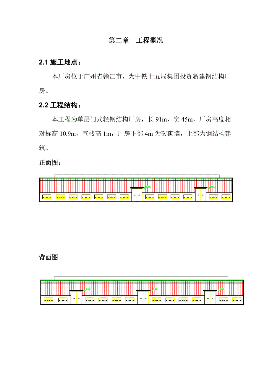 《单层门式轻钢结构厂房施工组织设计》 .doc_第2页