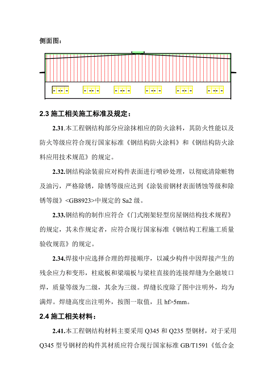 《单层门式轻钢结构厂房施工组织设计》 .doc_第3页