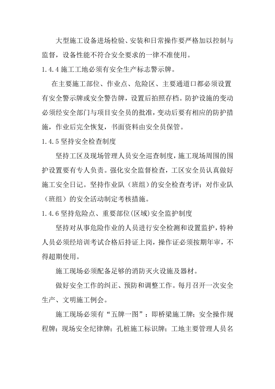 内蒙古某高速公路桥梁施工平安环保保证措施.doc_第2页