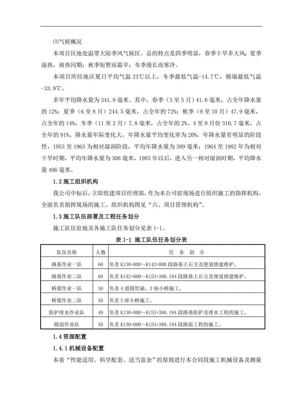 内蒙古某公路施工组织设计(路堑开挖、附施工图).doc_第2页