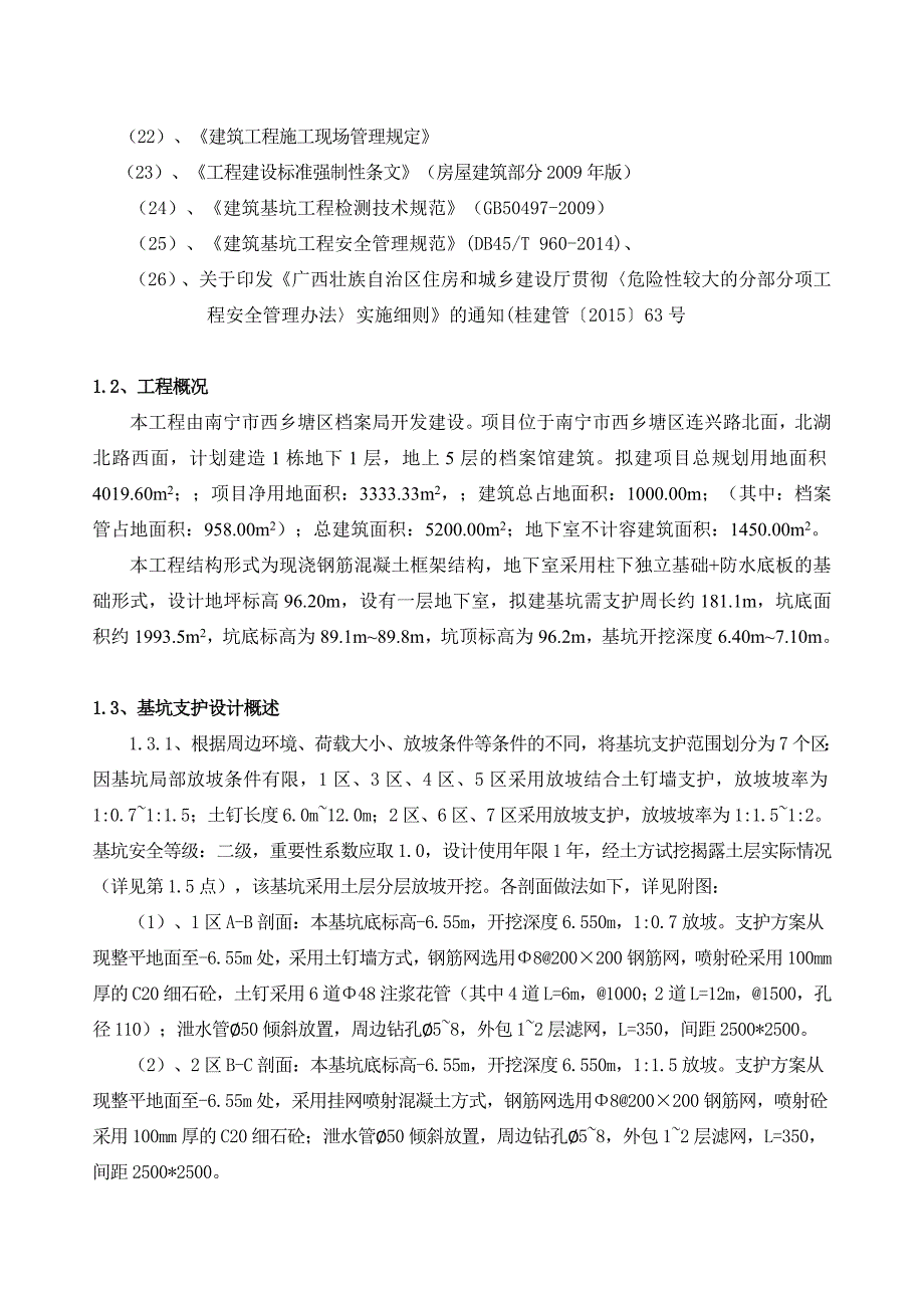 南宁市西乡塘区档案局深基坑施工方案正文.doc_第2页