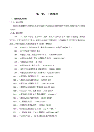 南宁市西乡塘区档案局深基坑施工方案正文.doc