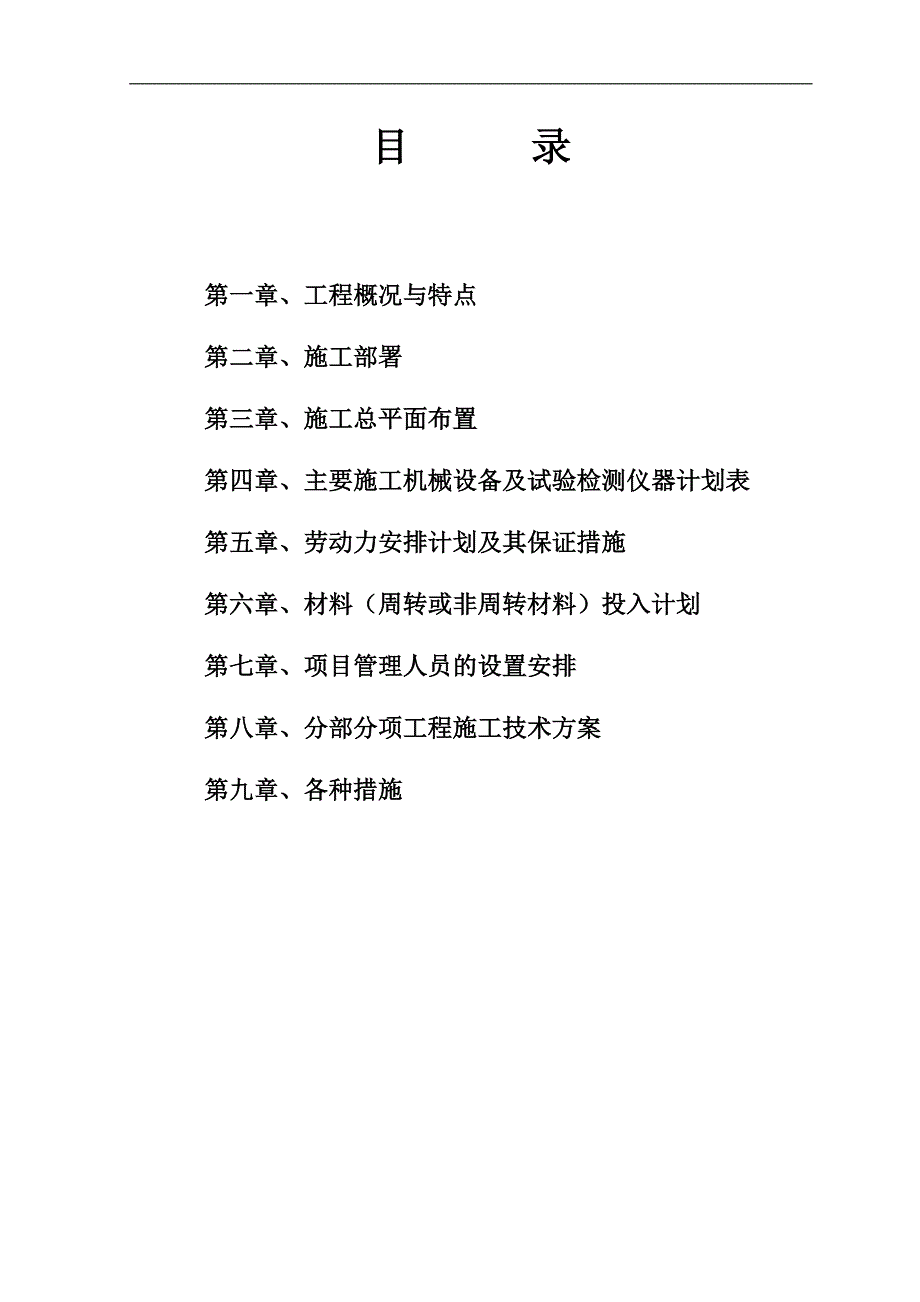 三层图书馆施工组织设计辽宁框架结构附安全防护示意图.doc_第1页