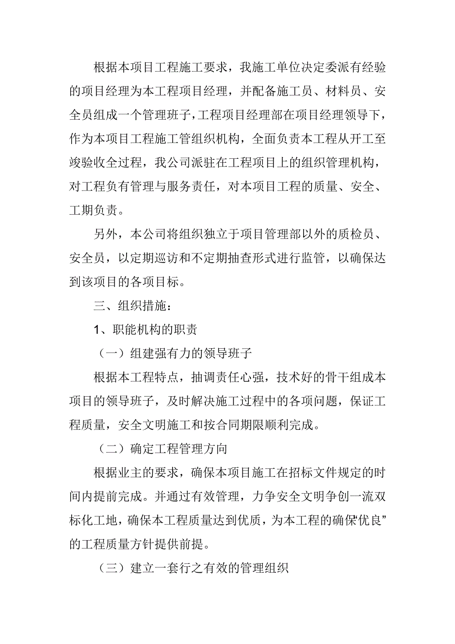 xxx高速施工组织设计方案1.doc_第2页