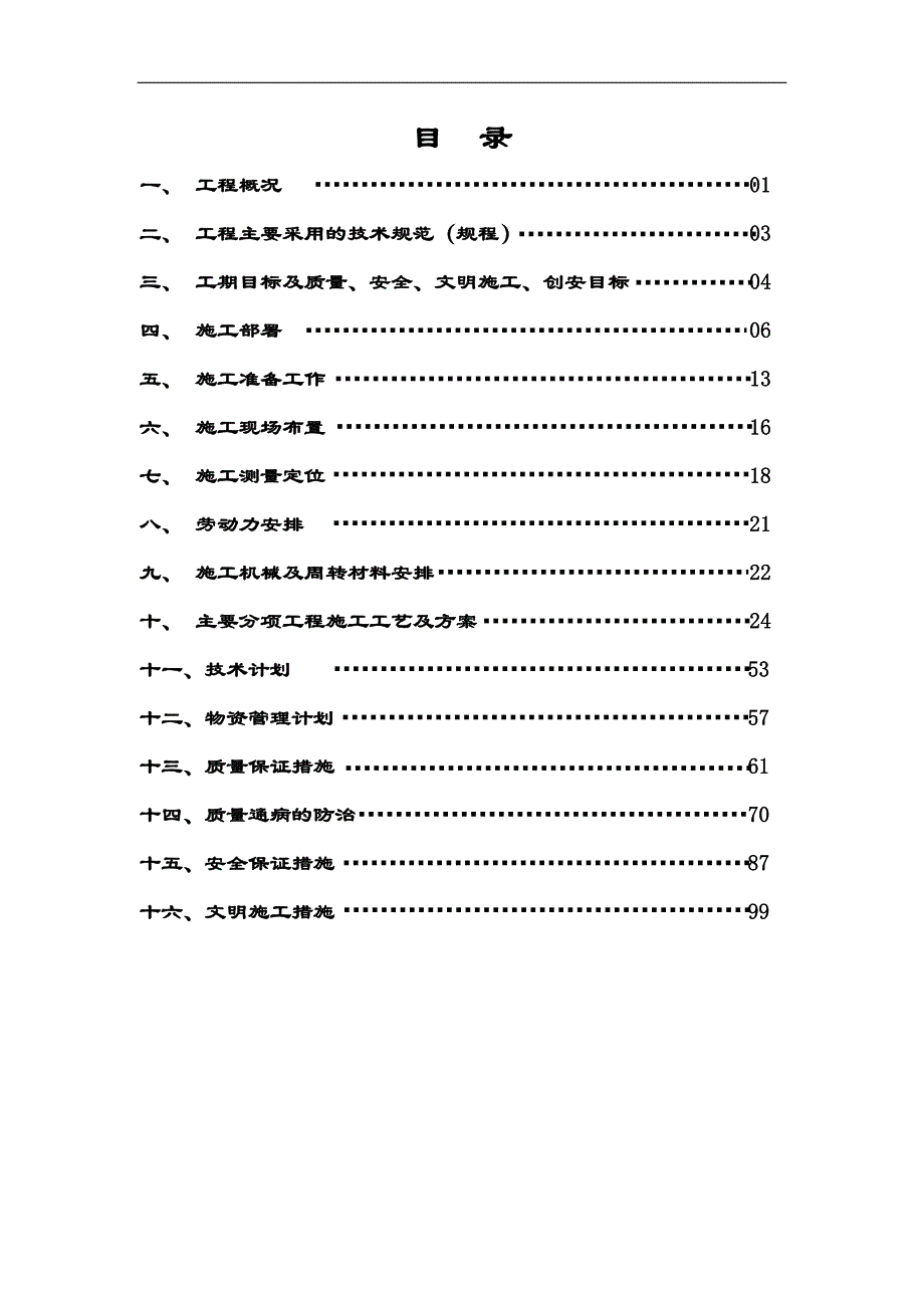 三层联体别墅住宅楼施工组织设计#砖混结构.doc_第1页