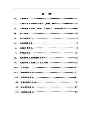 三层联体别墅住宅楼施工组织设计#砖混结构.doc