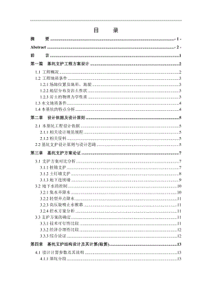 【长沙】32层住宅基坑支护方案、施工组织设计及验算_secret.doc