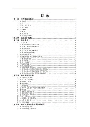 一期220KV升压站综合改造工程GIS安装施工方案.doc