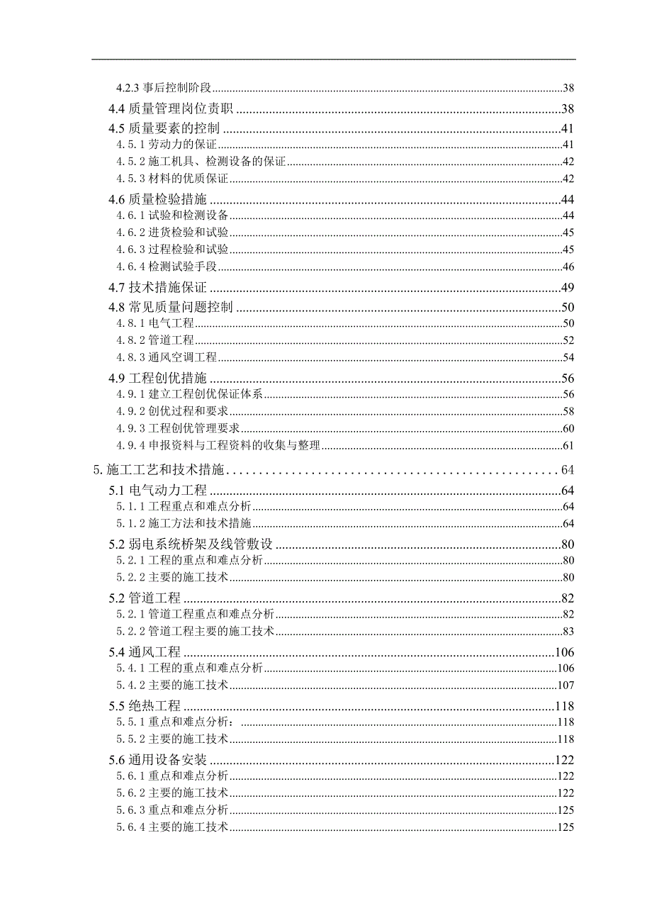 万丽大酒店机电设备安装工程施工组织设计方案.doc_第3页