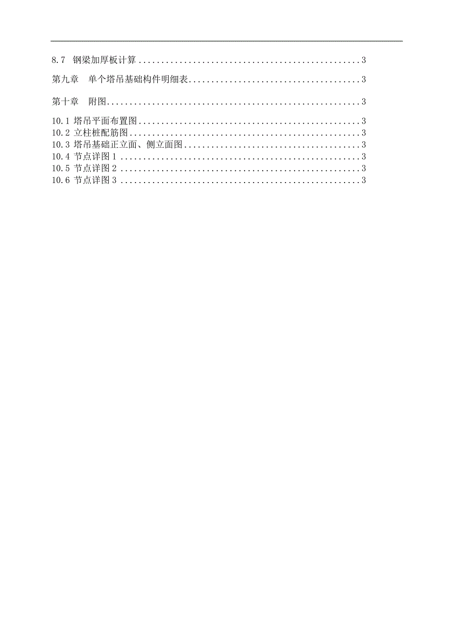 南京钢平台塔吊基础施工方案.doc_第3页