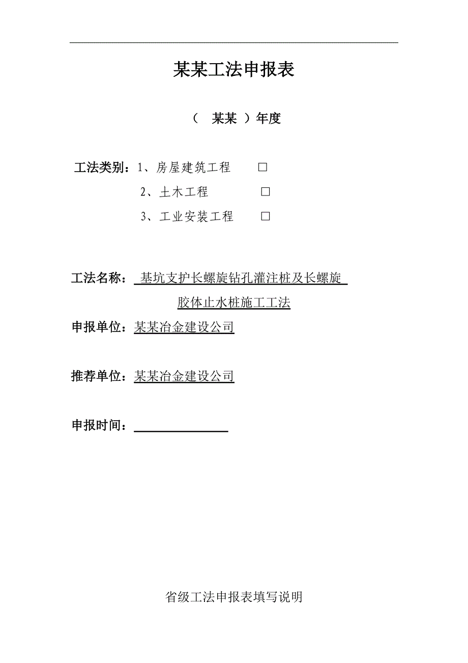 _长螺旋工法(施工工艺).doc_第1页