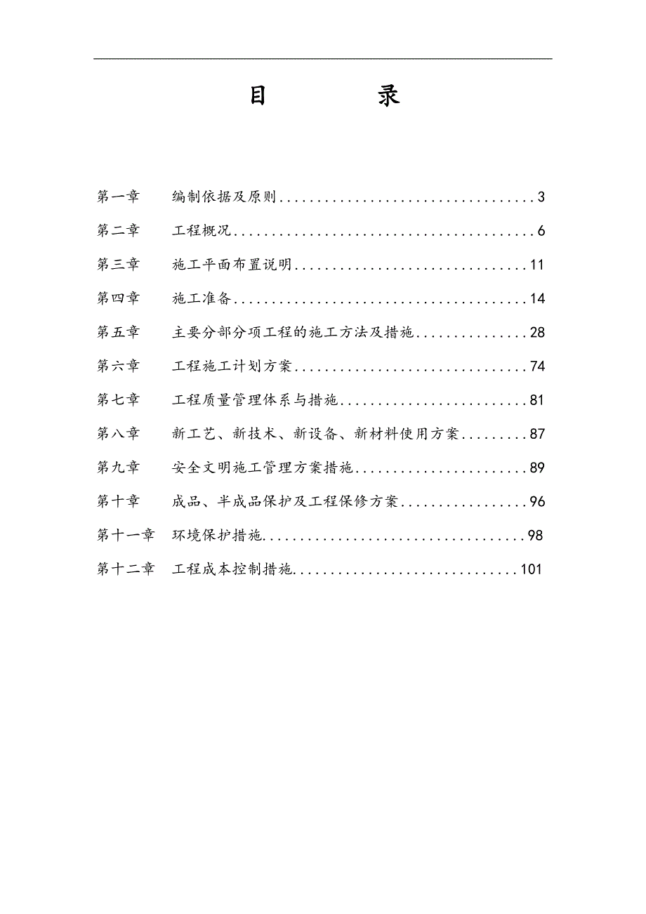 L9路道路工程施工组织设计.doc_第2页