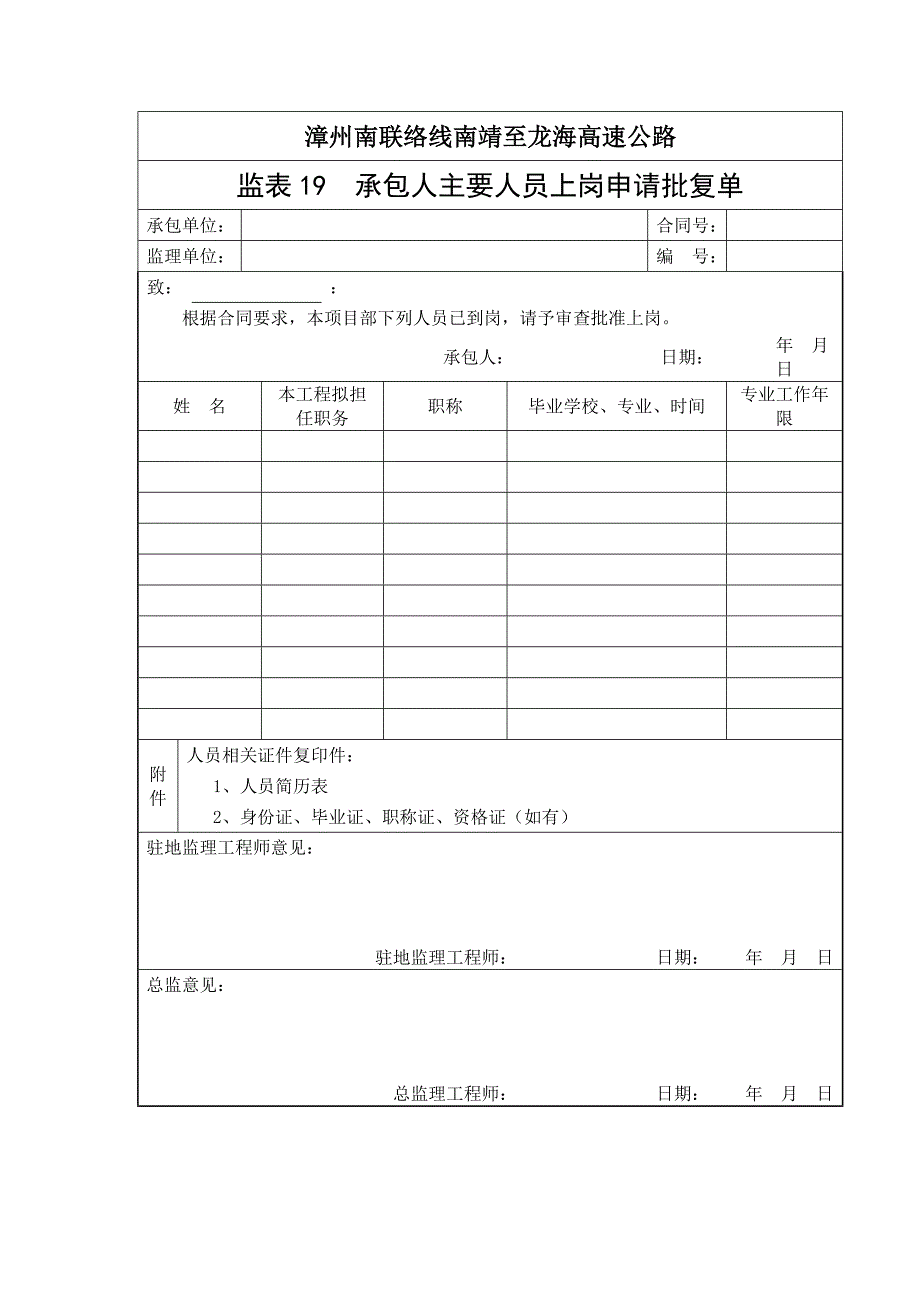 T_梁预制、安装施工方案.doc_第3页