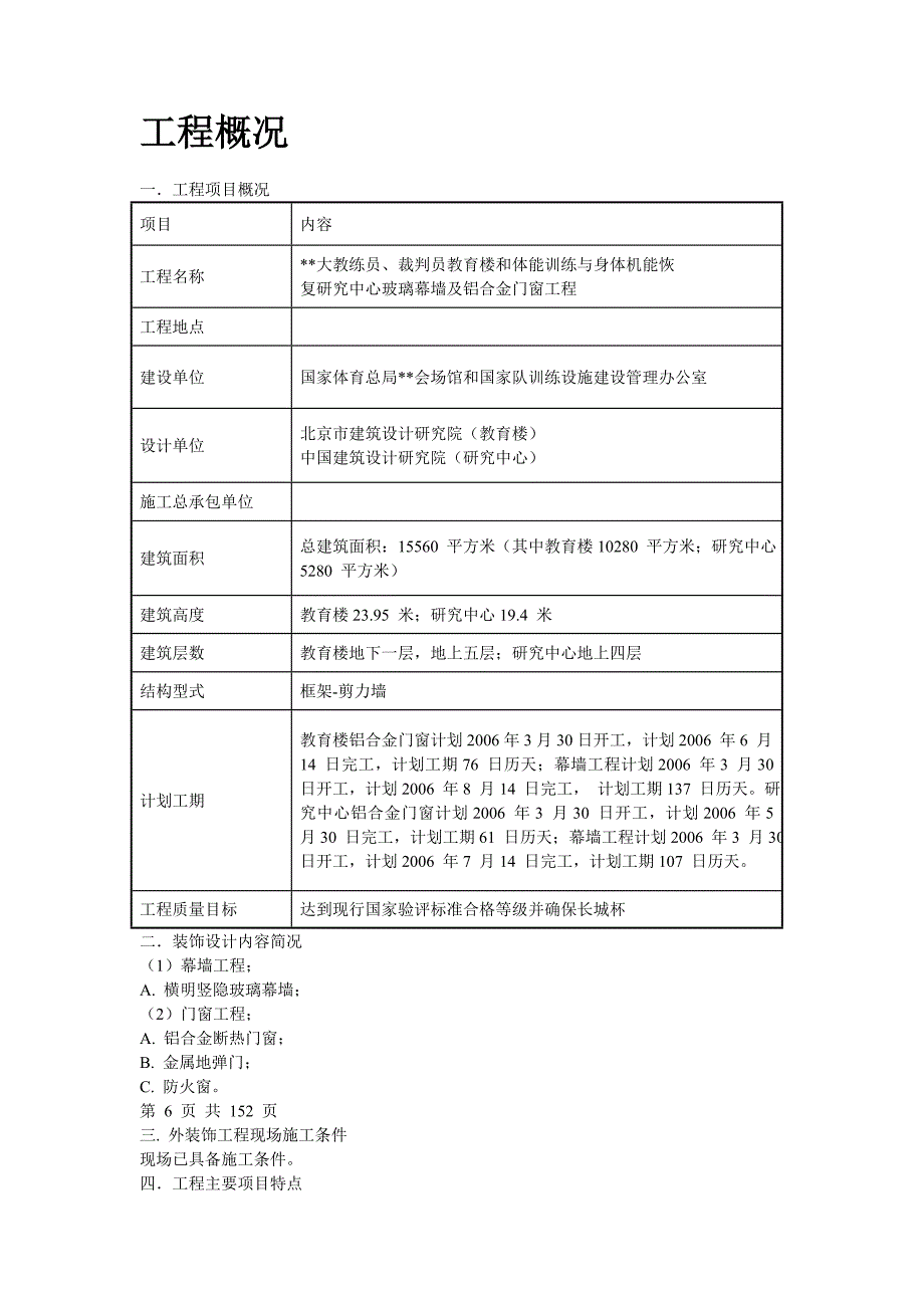 【幕墙施工组织】9-幕墙综合施工方案.doc_第2页