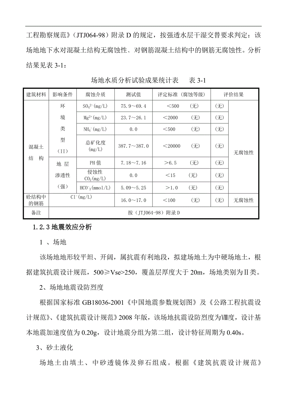 xxx筑岛围堰施工方案.doc_第2页