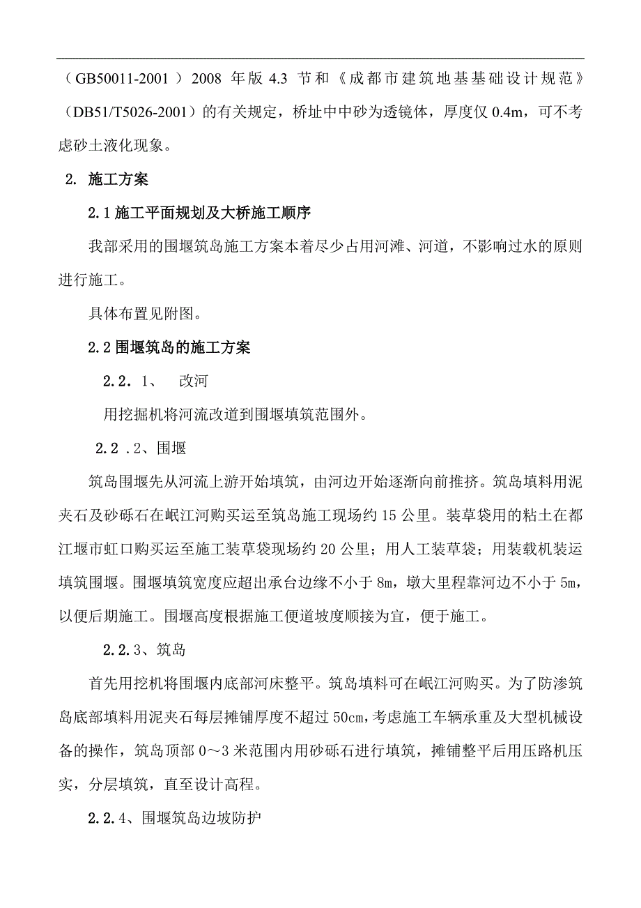 xxx筑岛围堰施工方案.doc_第3页