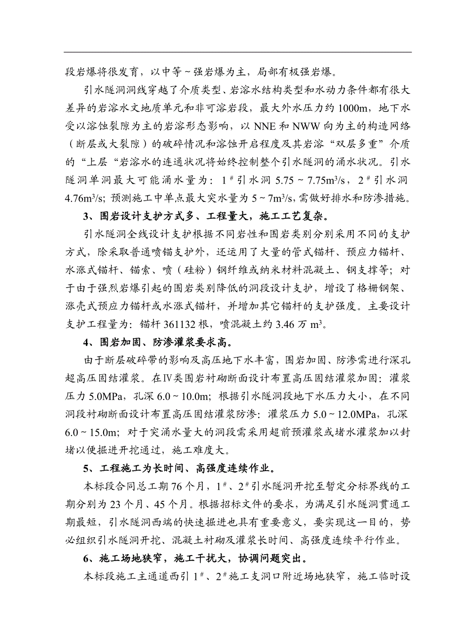 XX水电站可研报告02_第二章_施工总体规划.doc_第2页